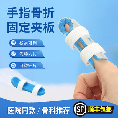医用手指骨折固定器指套夹板护具