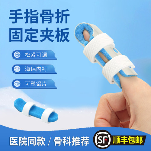 医用手指骨折固定器指套夹板护具