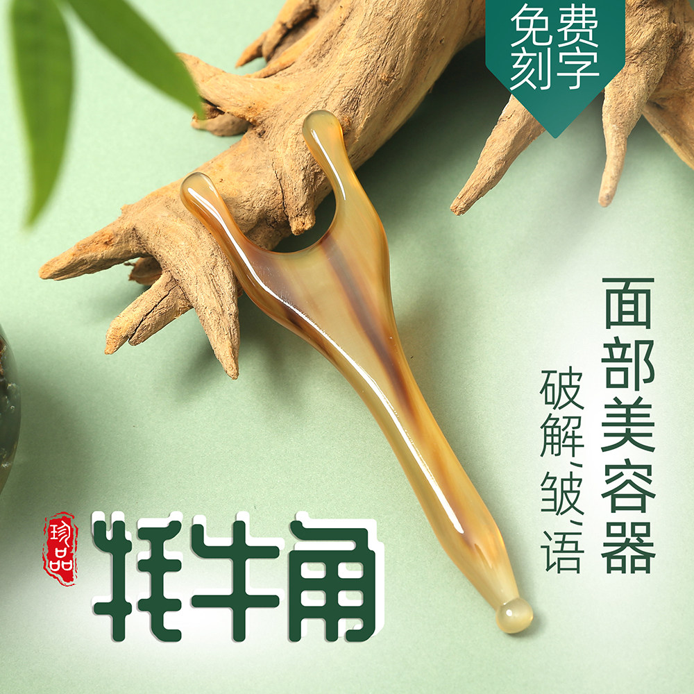 牛角眼部按摩棒拨筋棒脸部专用面部颈部刮痧板牛角鼻刮鼻子按摩器
