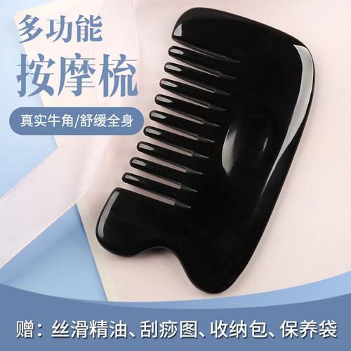 水牛角敦厚饱满 多齿选择 刮痧按摩多用