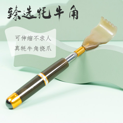 牛角痒痒挠可伸缩挠痒抓背神器