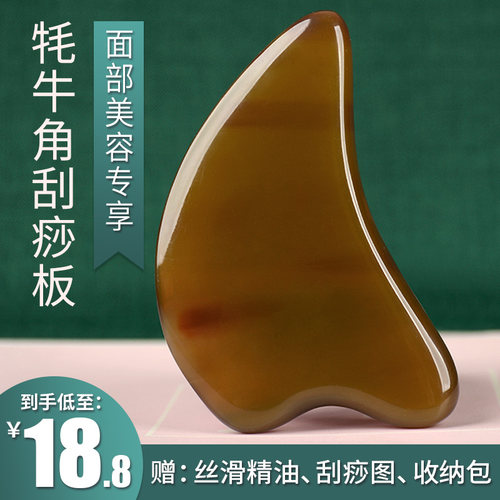 天然牛角刮痧板面部美容脸部背部专用眼部拨筋棒女全身通用牛角板