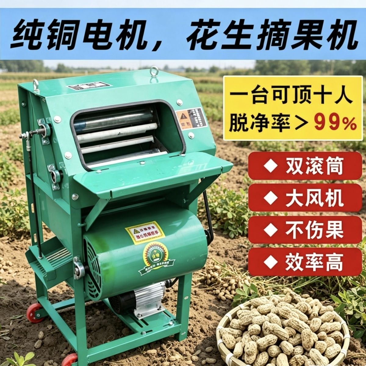新款加厚全自动摘花生机