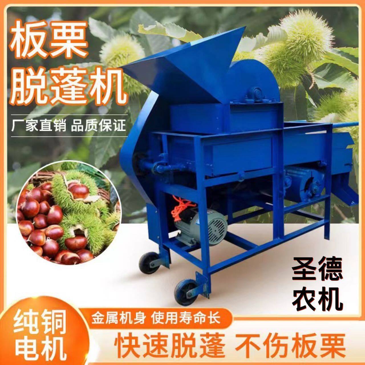 板栗脱蓬机栗子脱壳刺去