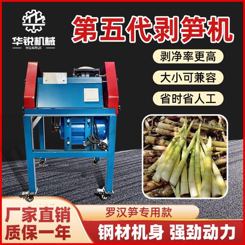 家用双通道全自动剥笋机