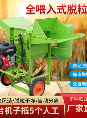油菜脱粒机水稻多功能多用家用黄豆小麦高粱打麦机全喂入农用机器