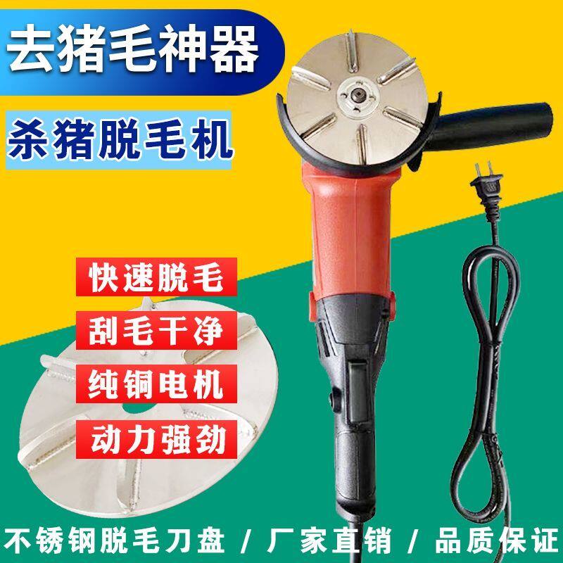 屠宰专用杀猪脱毛机猪牛羊刮毛神器家用杀猪神器轻便式去毛机