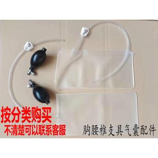胸腰椎气囊配件足托内衬螺丝背胶粘扣保护套固定支具