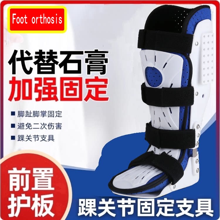 跖骨骨折固定支具踝关节韧带拉伤趾骨护具关节扭伤护脚踝脚部足托