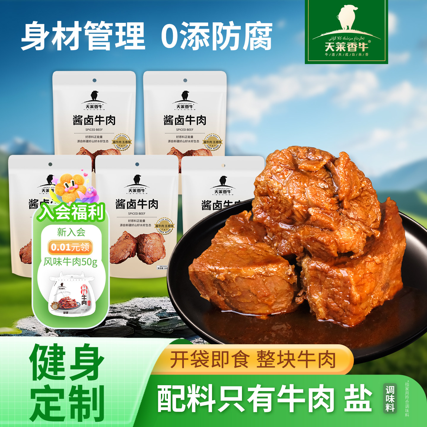 即食牛肉酱牛肉卤牛腱减0低脂肥早餐代餐卡饱腹健身轻食主零食品