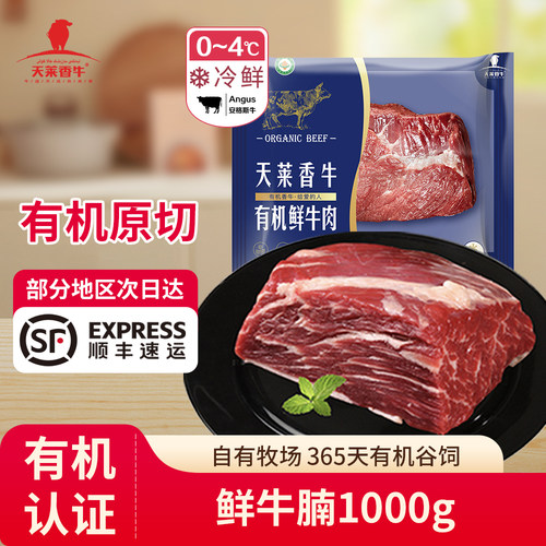 天莱香牛冰鲜牛腩块原切有机牛肉