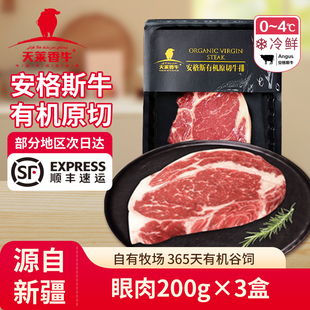 【冷鲜短保25天】天莱香牛安格斯有机原切眼肉牛排200g*3盒新鲜肉