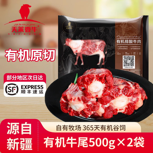 天莱香牛新疆褐牛有机牛尾2斤