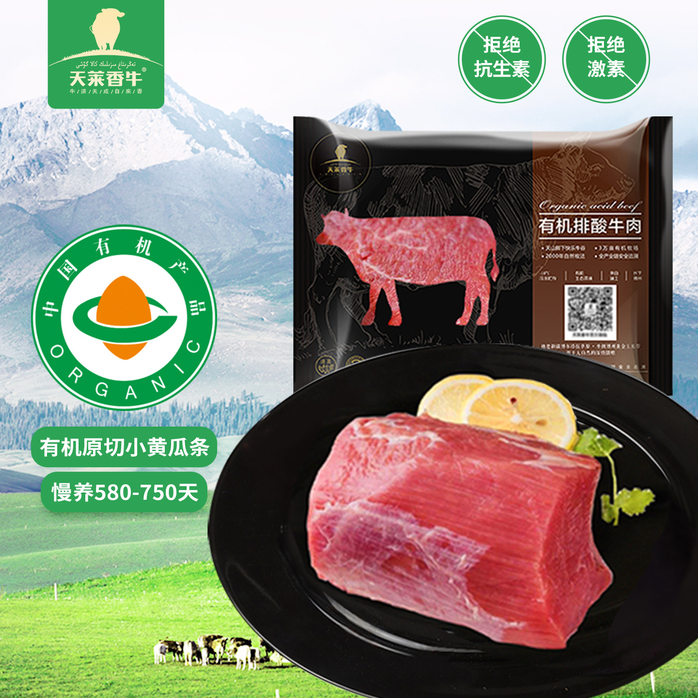 天莱香牛新疆有机牛肉儿童辅食小黄瓜条孕妇冷冻原切牛里脊大瓜条