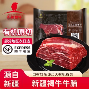 天莱香牛原切整块有机牛腩谷饲新鲜原肉生鲜宝宝辅食孕妇儿童牛肉