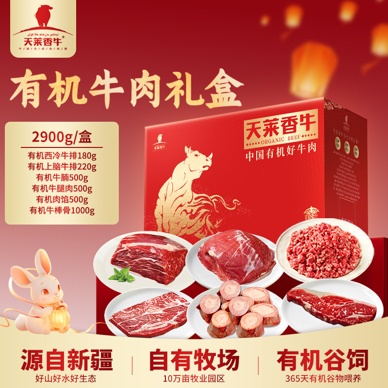 【可发礼品卡】天莱香牛HH有机牛肉礼盒2900g原切牛排送礼牛腩