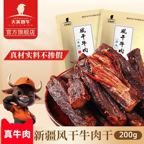 天莱香牛风干牛肉干休闲手撕零食