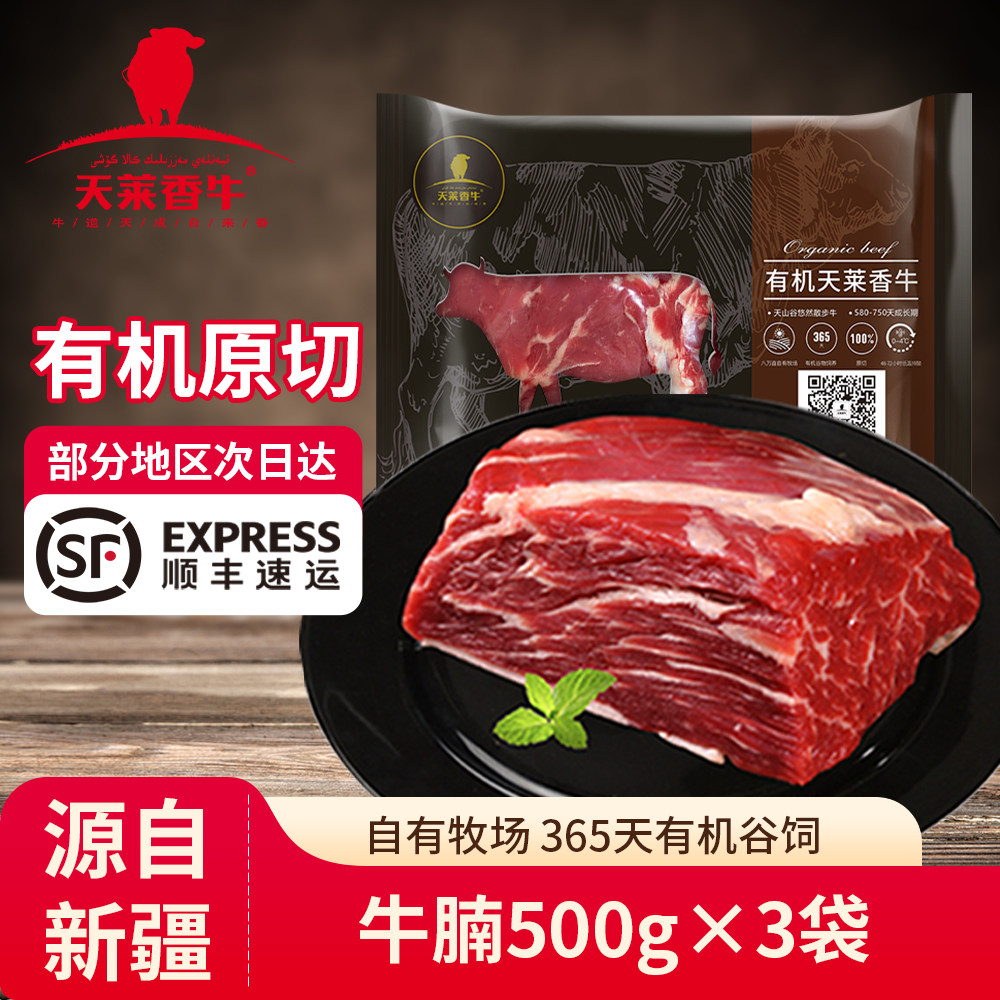 天莱香牛原切牛腩块谷饲3斤肉新鲜生鲜牛肉粒有机冷冻国产牛肉块
