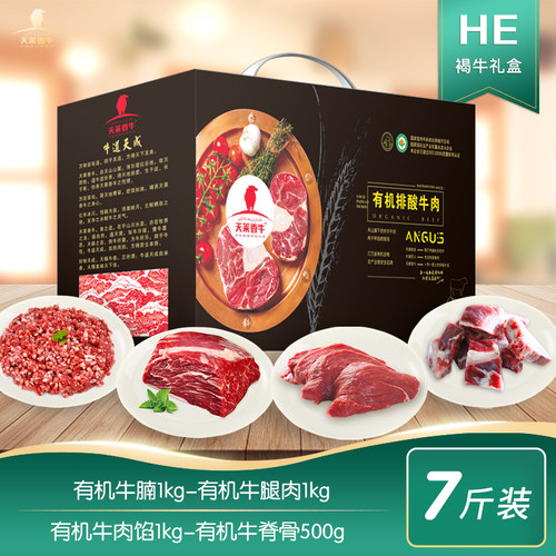 有机肉天莱香牛价格 有机肉天莱香牛图片 星期三