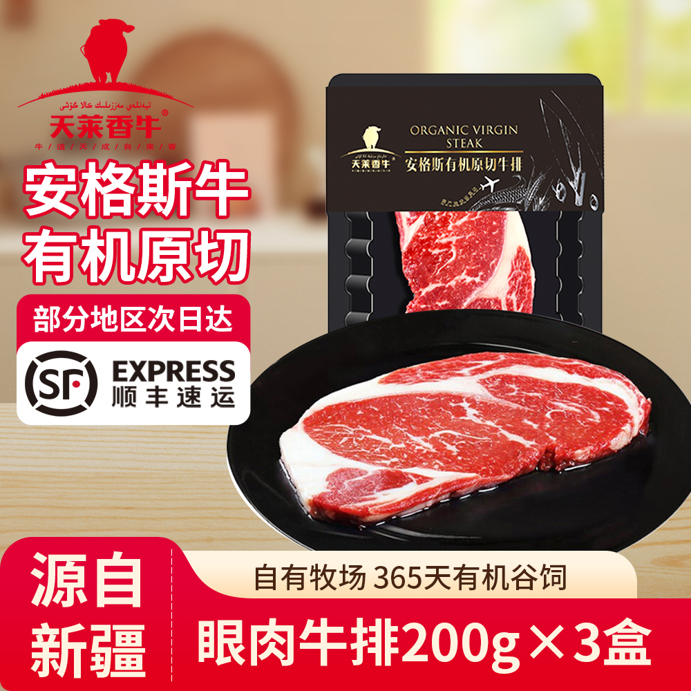 安格斯国产有机原切眼肉牛排2斤