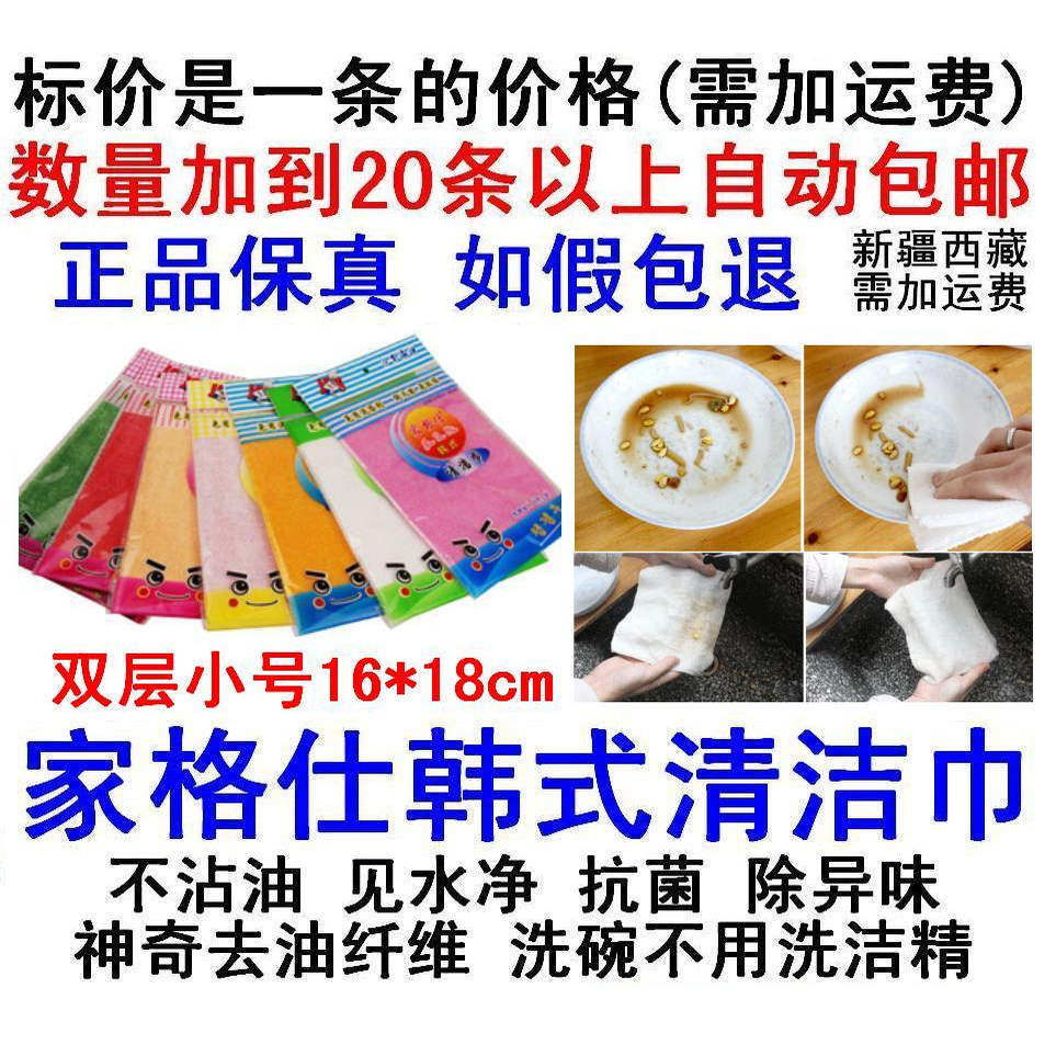 20片包邮家格仕韩式清洁巾(小)竹木纤维洗碗百洁抹布去油抗菌除味