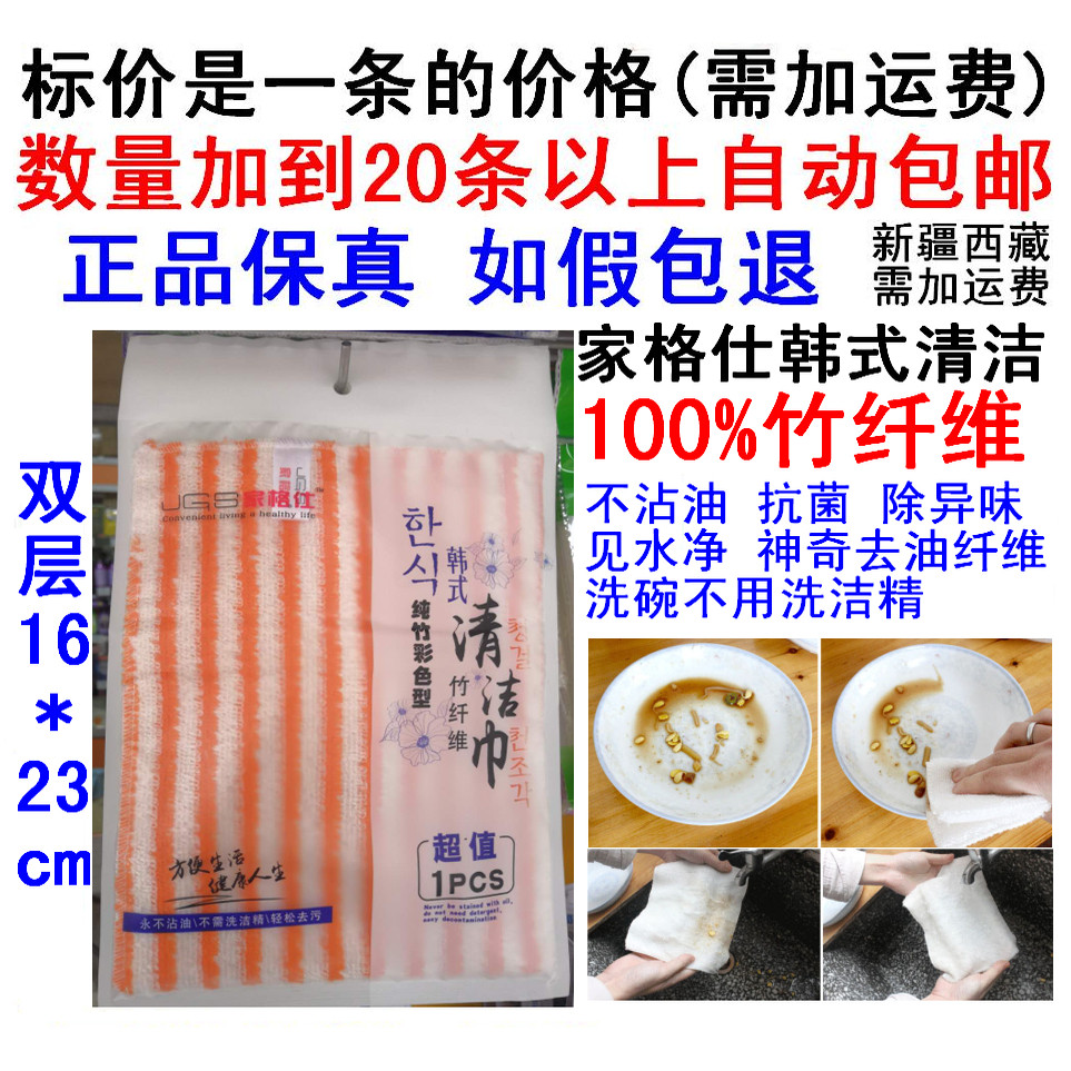 20片包邮家格仕韩式清洁巾(彩)竹木纤维洗碗百洁抹布去油抗菌除味
