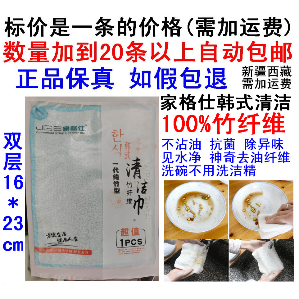 20片包邮家格仕韩式清洁巾(纯)竹木纤维洗碗百洁抹布去油抗菌除味