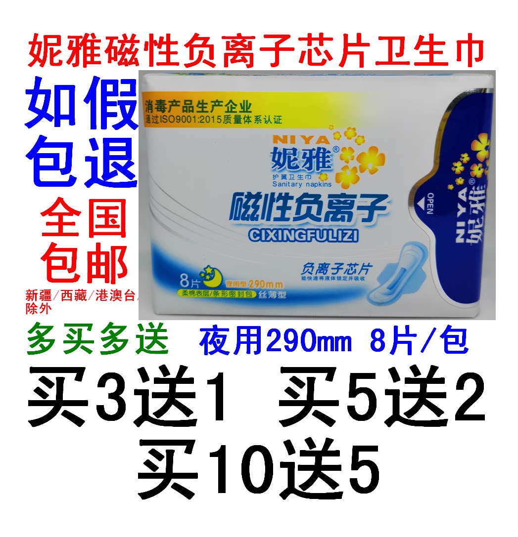 3送1/5送2/10送5/20卫生巾
