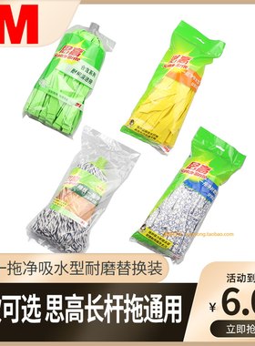 思高一拖净拖头替换装思高