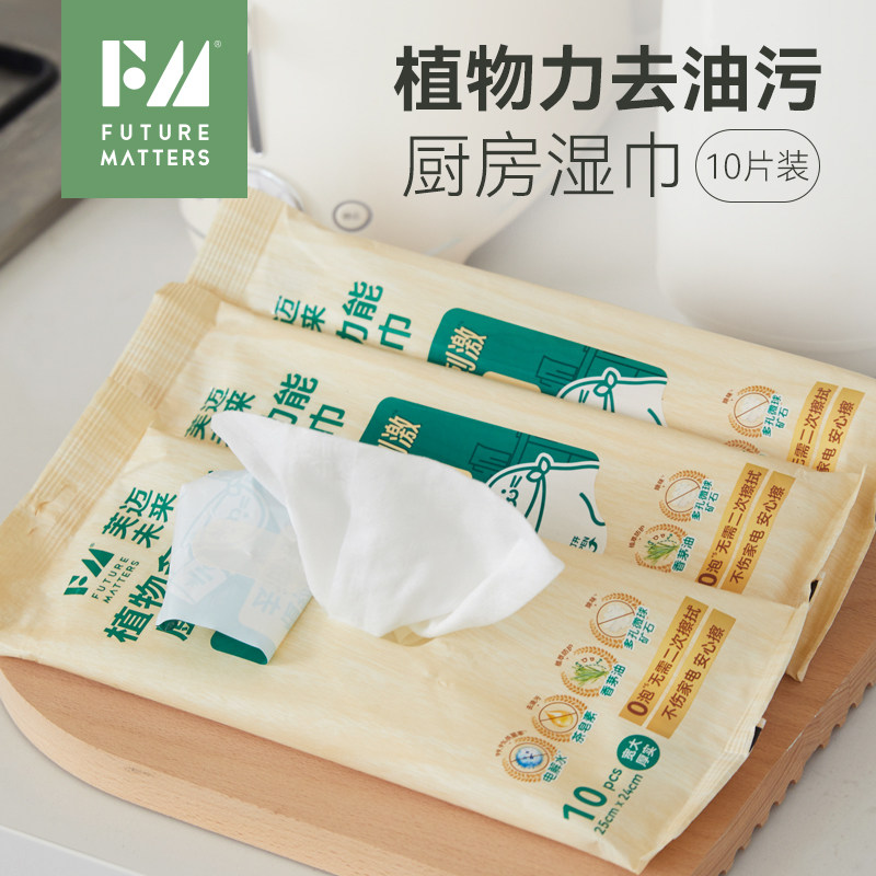 FM天竹纤维周抛抹布全年桶湿巾组合厨房清洁套组植物去污