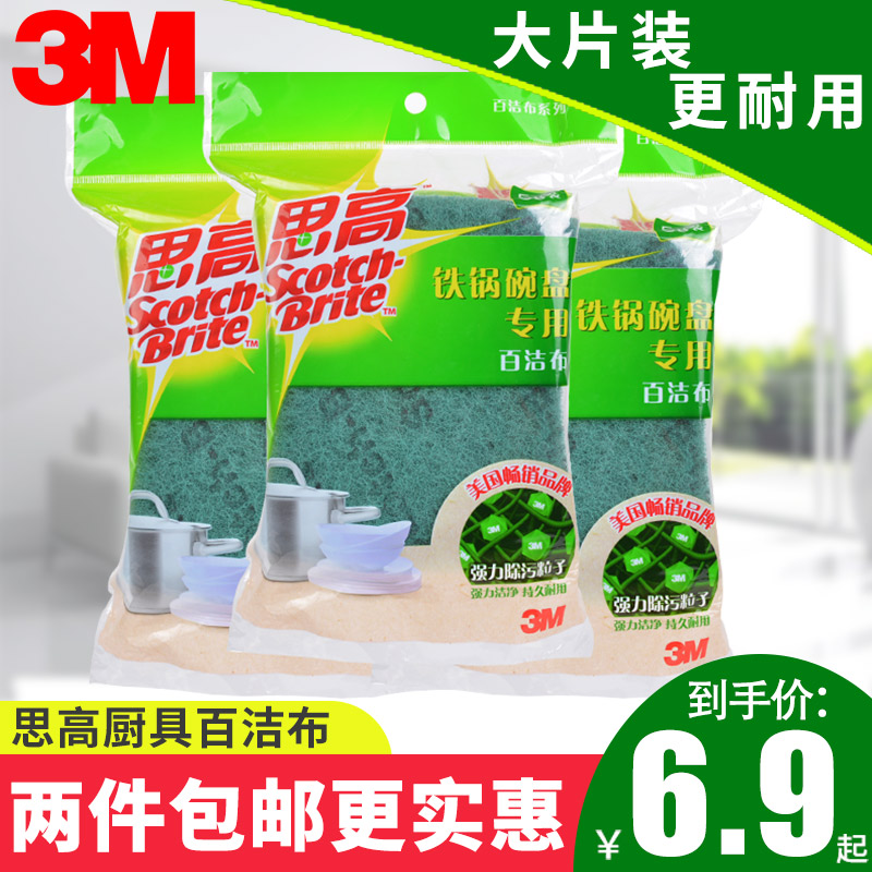 3m思高百洁布超洁净家用污洗碗巾