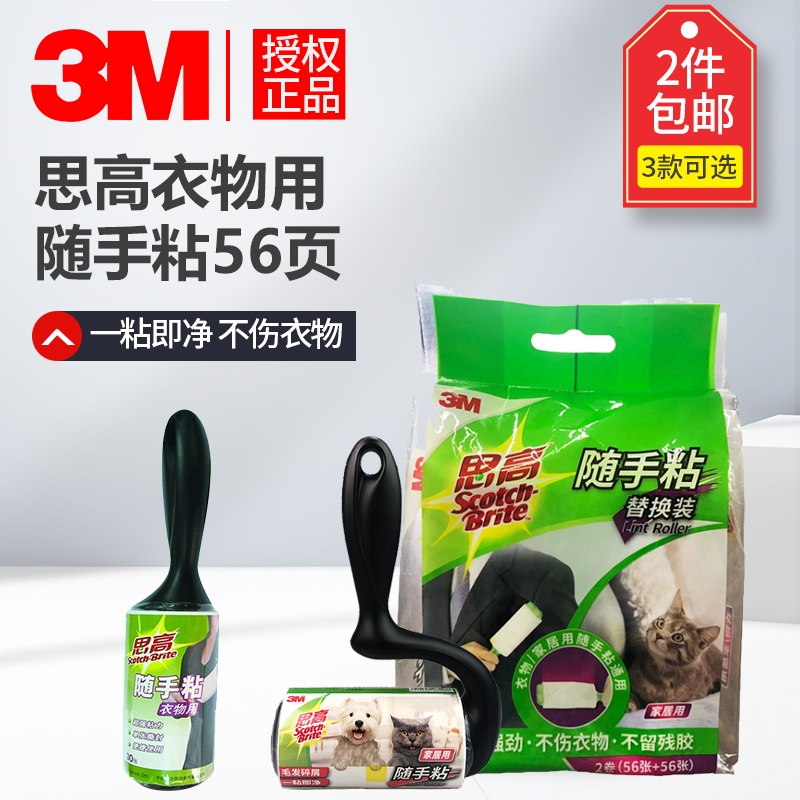 3M思高衣物用随手粘 粘毛滚 替换装 可撕式滚筒除尘器 56页去猫毛