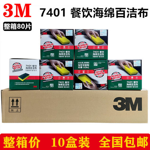3M7401餐饮海绵百洁布思高厨房抹布刷锅布10盒80片不粘油吸水整箱