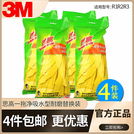 包邮四件思高一拖净吸水型耐磨替换装 黄拖把头无纺布棉线拖头