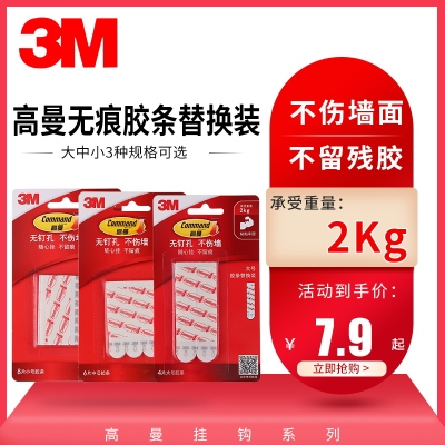 3m常规替换粘胶不伤墙面无痕挂钩