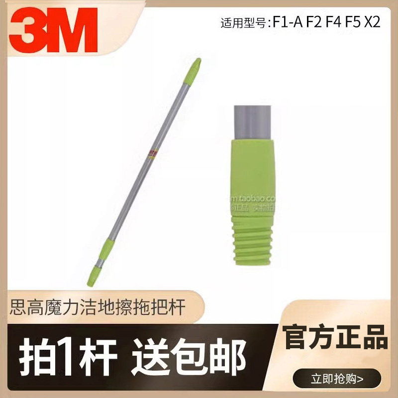 【正品包邮】思高魔力洁地擦拖把杆 拖杆通用型F1-A F2 F4 F5 X2
