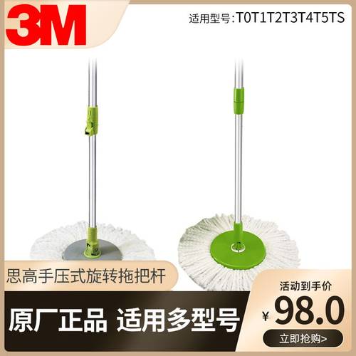 包邮3m思高手压式旋转拖把杆