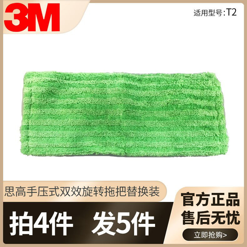 【原装正品】思高手压式双效旋转拖把 T2平拖替换装布拖把布配件
