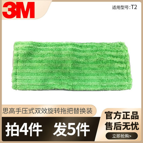 思高T2拖把原装拖布配件