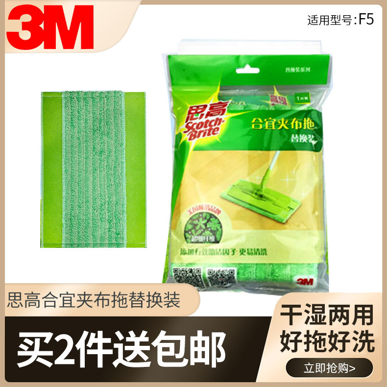 满2件包邮 3M思高合宜夹布洁地擦平板拖把拖把布 (F5替换装)