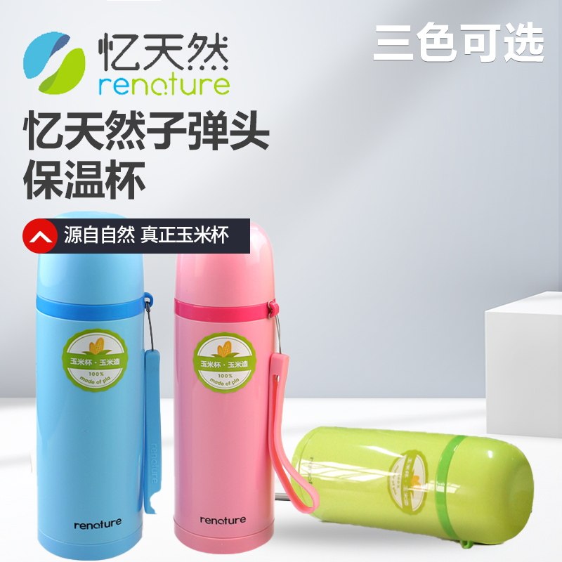 忆天然子弹头保温杯 健康玉米杯 水杯茶杯PLA材质可降解无塑料味