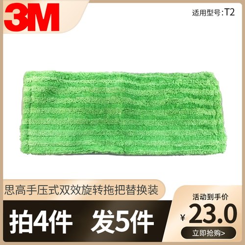 原装正品 3M思高手压式双效旋转拖把 T2 平拖替换装布拖把布配件