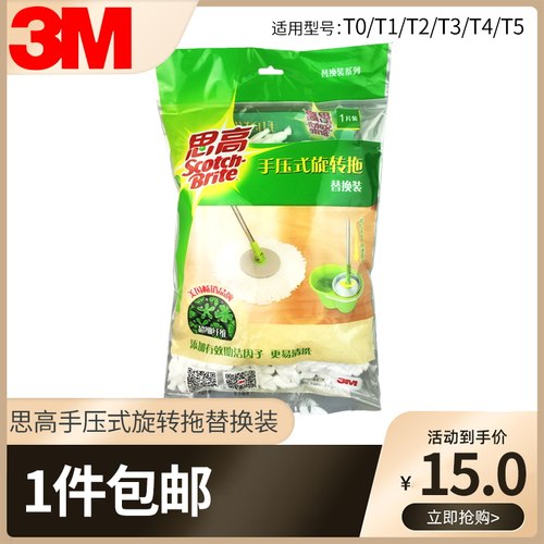 3M思高拖布头手压式拖把头替换装