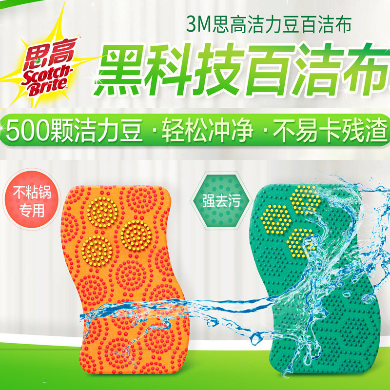 3m厨房用品海绵百洁布