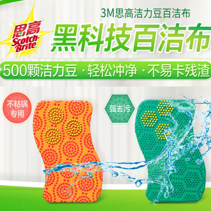 3M思高洁力豆海绵百洁布洗碗布抹布家用厨房清洁用品