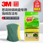 洗碗布吸水抹布 3M思高6215铁锅碗盘专用海绵百洁布5只装 两件 包邮