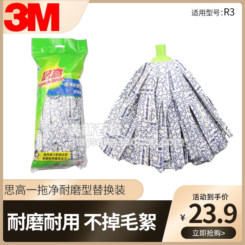特价3M拖把头 3M思高一拖净耐磨型替换装 拖把布◆0.15