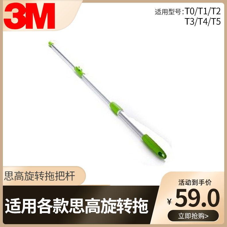 正品 3M思高旋转拖把杆旋风拖杆 T0/T1/T2/T3/T4/T5拖把杆配件