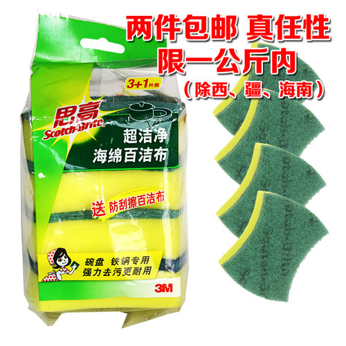 两件包邮3m思高超洁净百洁布厨具