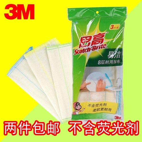 3m思高易洁8层耐用3片装吸水抹布